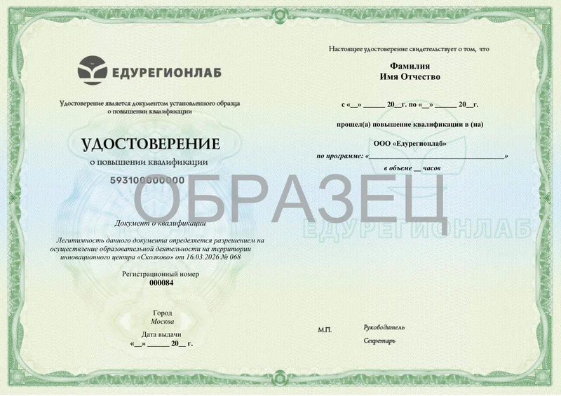 Образец удостоверения о повышении квалификации