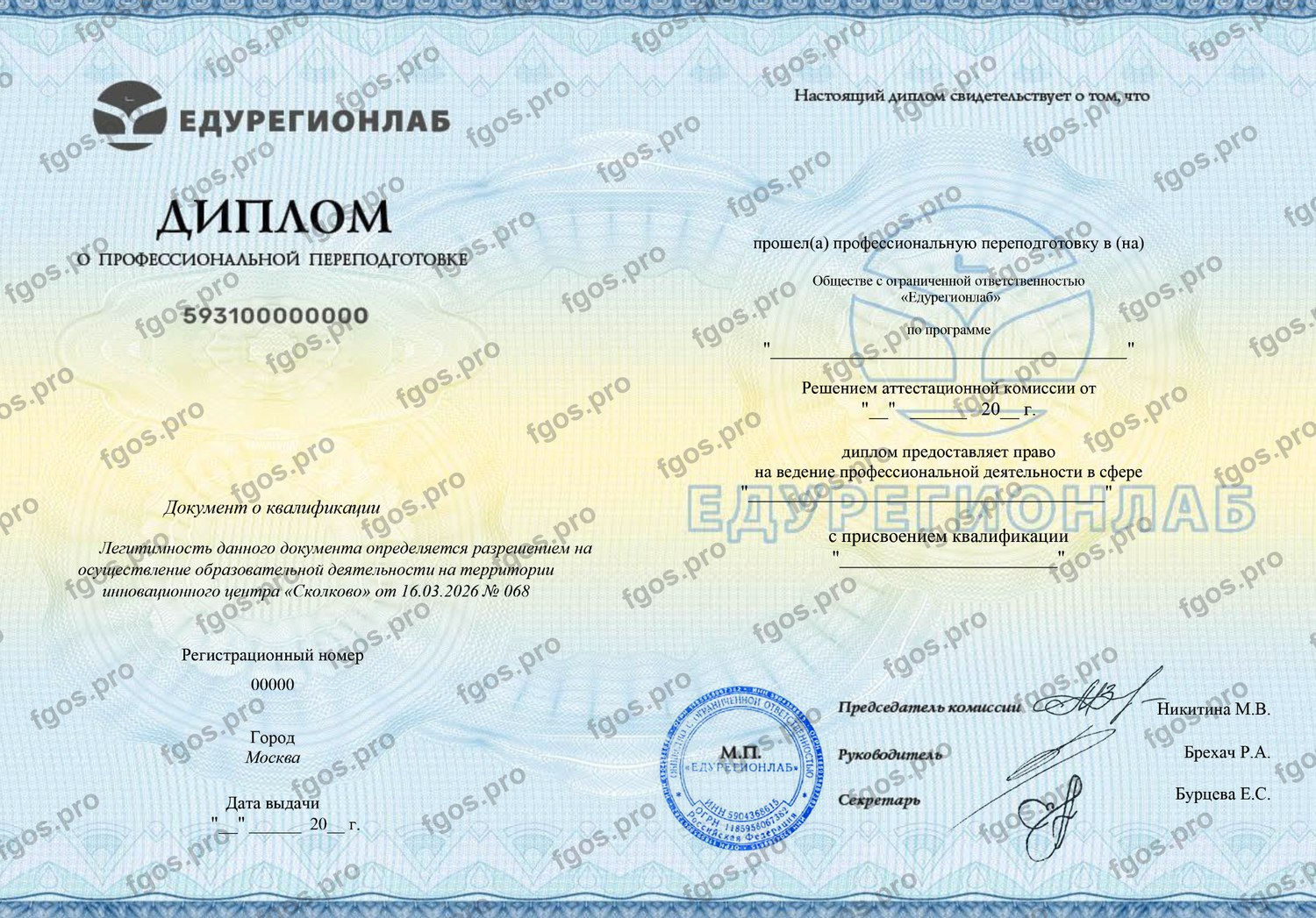 Диплом о профессиональной переподготовке