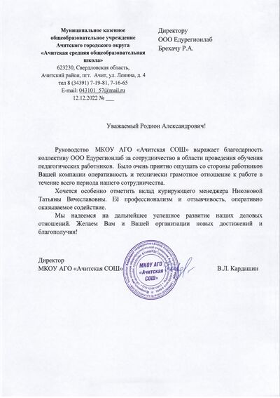 Благодарственное письмо 1