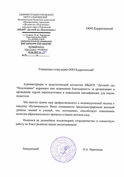 Благодарственное письмо 10